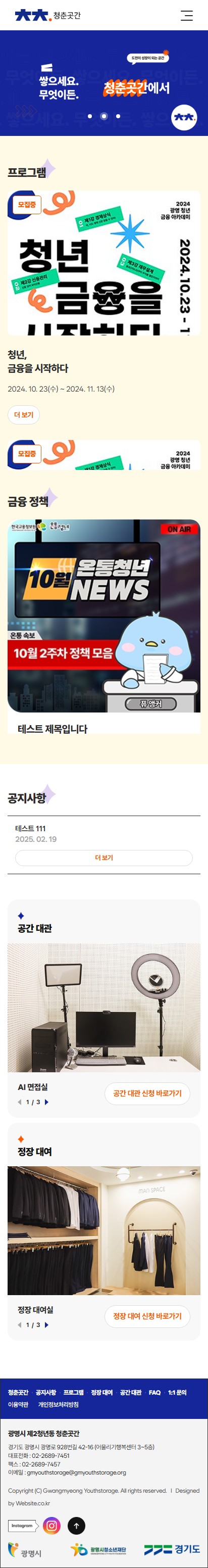 청춘곳간 홈페이지 모바일 화면