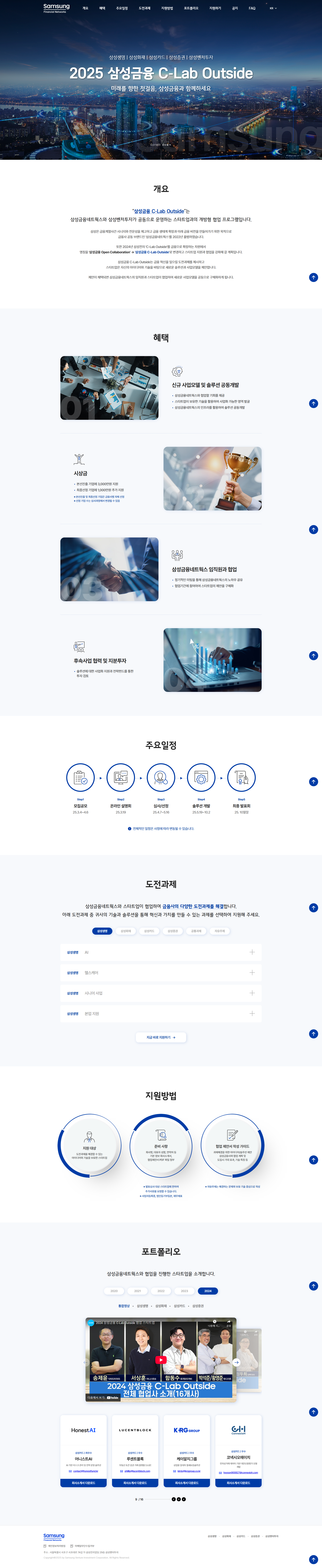 삼성금융 C-Lab Outside 홈페이지 PC 화면