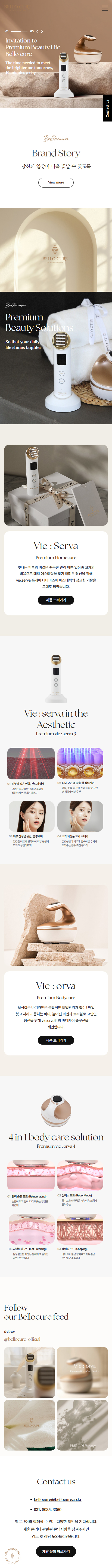 벨로큐어 홈페이지 모바일 화면