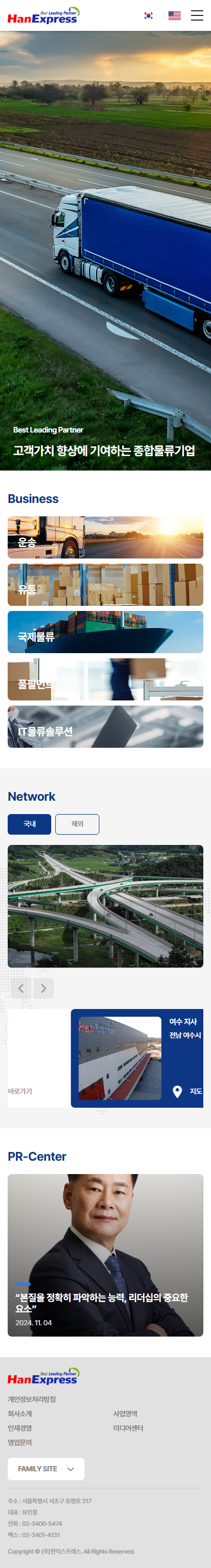(주)한익스프레스 홈페이지 모바일 화면