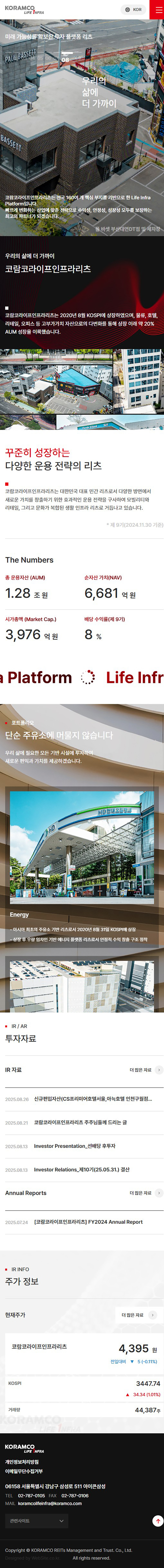 코람코라이프인프라리츠 홈페이지 모바일 화면