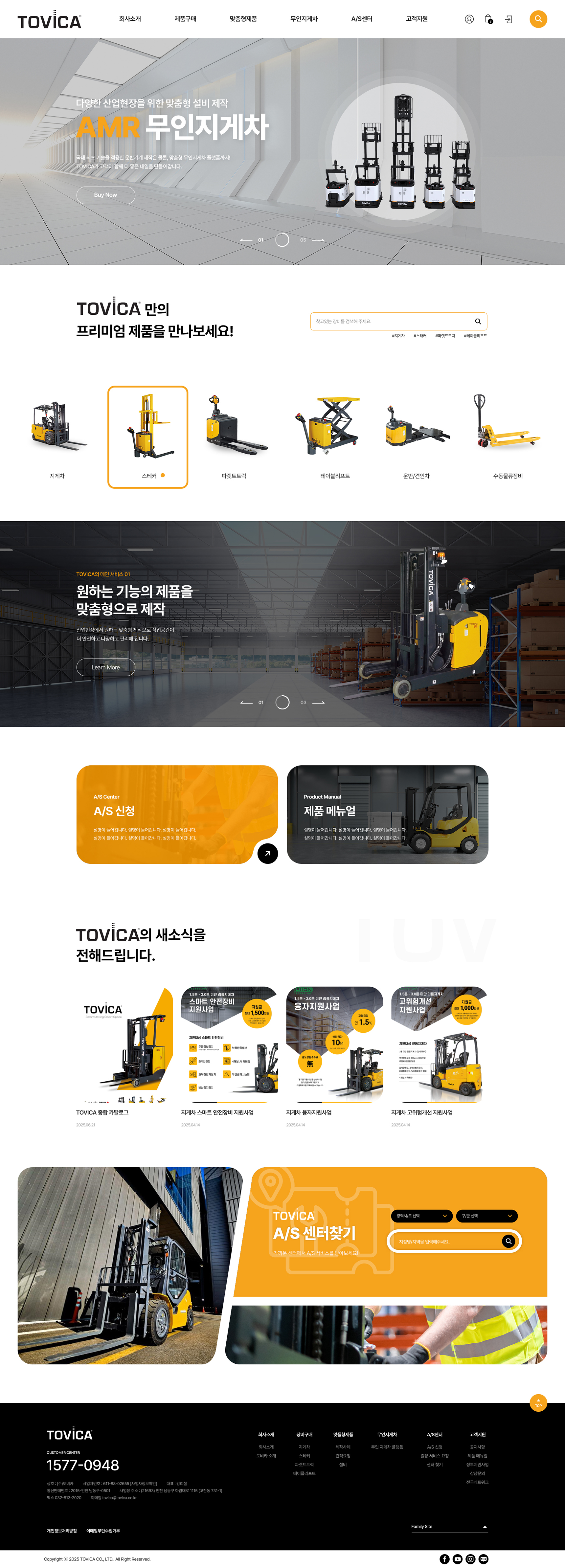 토비카 홈페이지 PC 화면
