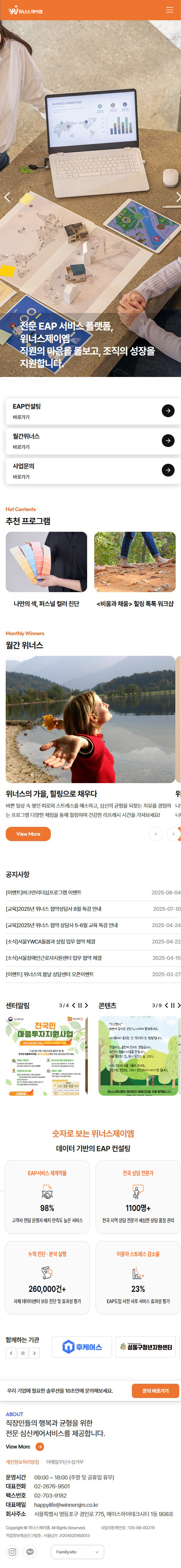 위너스제이엠 홈페이지 모바일 화면
