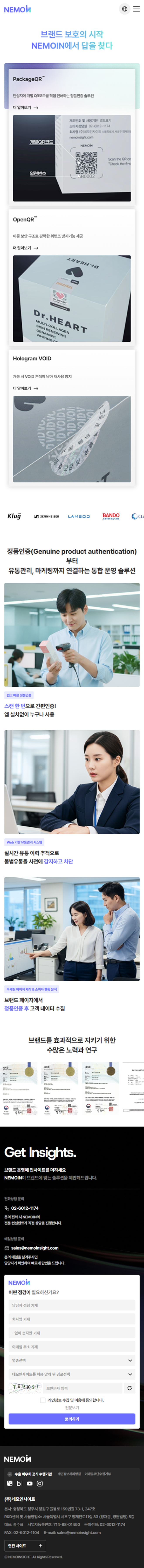 (주)네모인사이트 홈페이지 모바일 화면