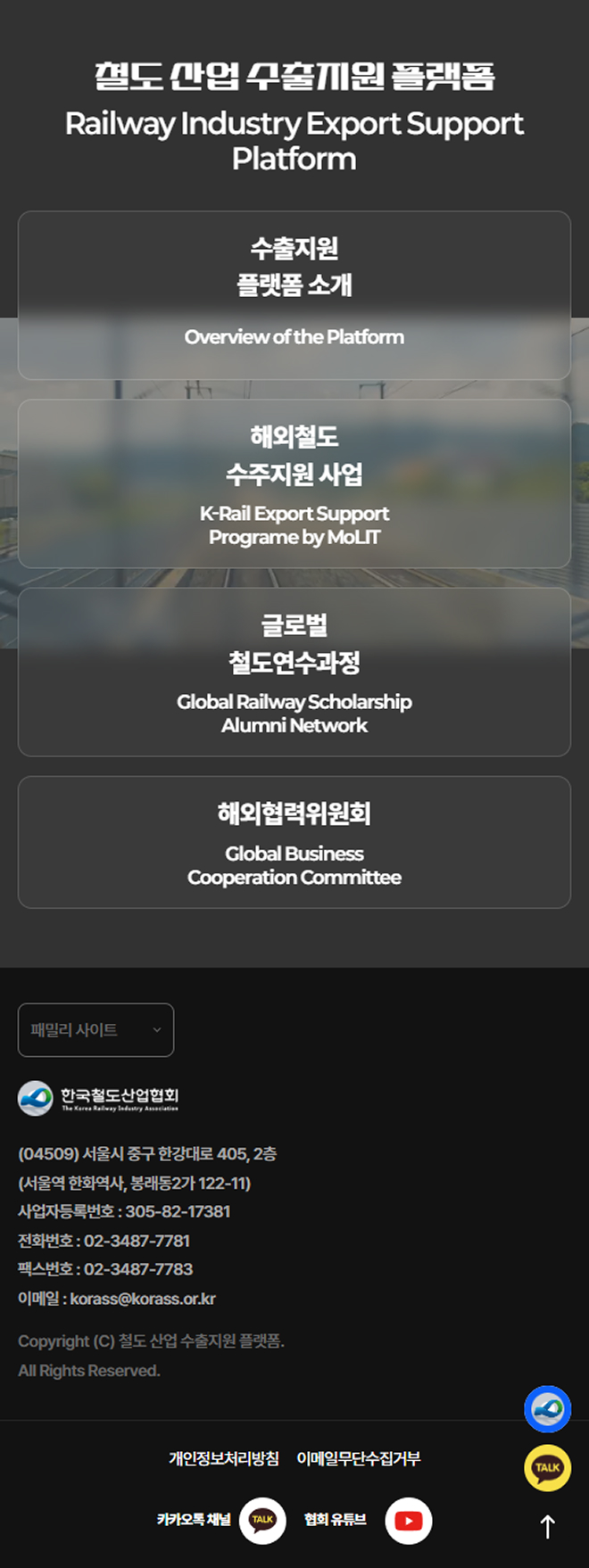 한국철도산업협회 수출지원플랫폼 홈페이지 모바일 화면