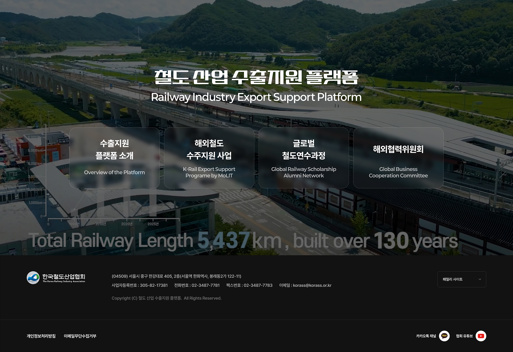 한국철도산업협회 수출지원플랫폼 홈페이지 PC 화면