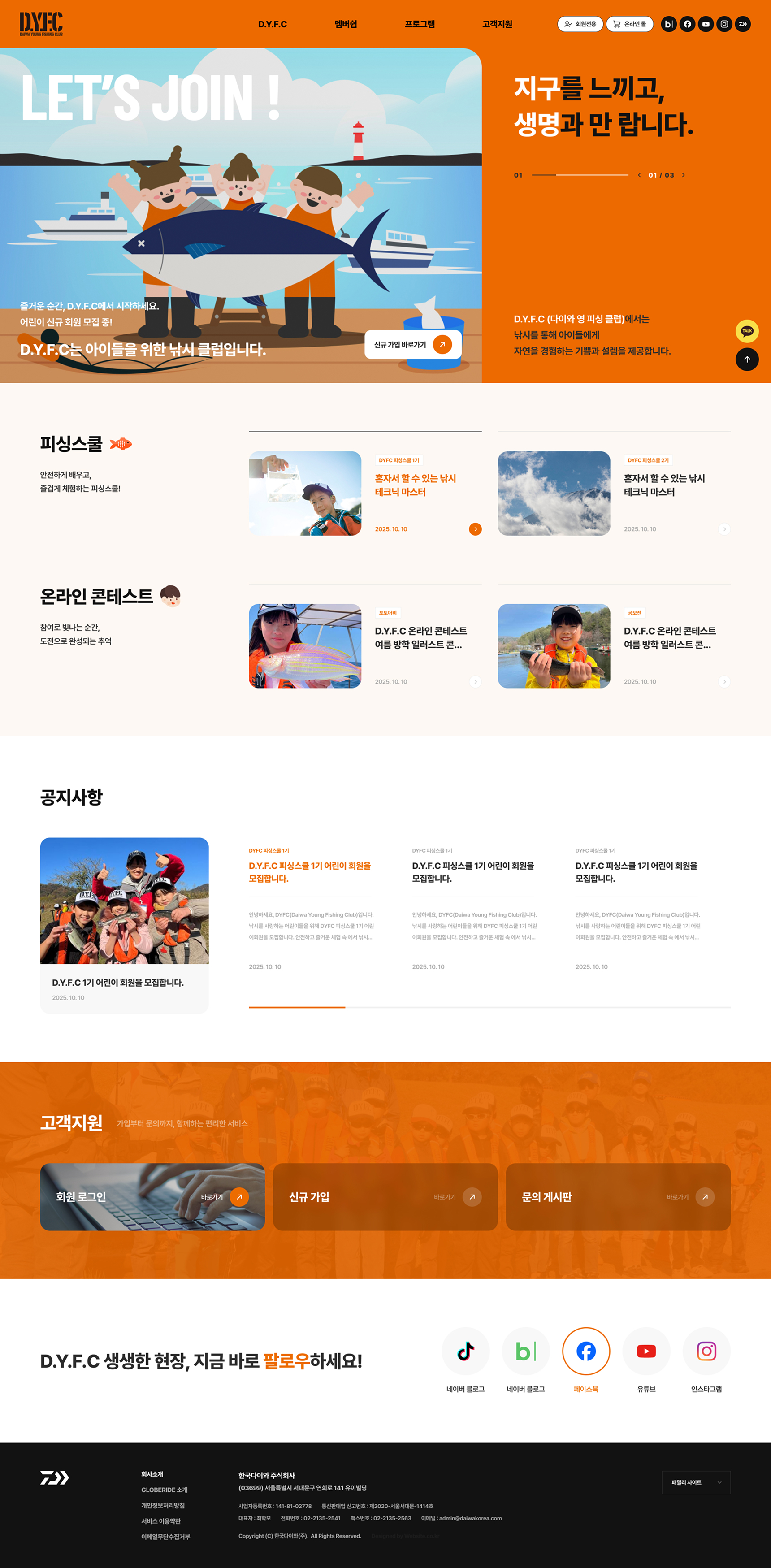 한국다이와(주) 홈페이지 PC 화면