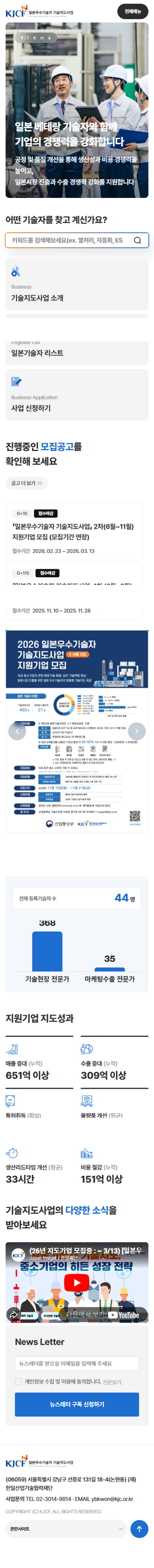 일본우수퇴직기술자 기술지도사업 홈페이지 모바일 화면