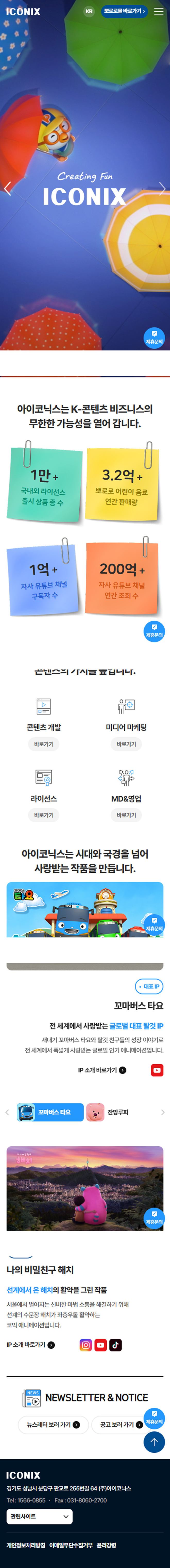(주)아이코닉스 홈페이지 모바일 화면