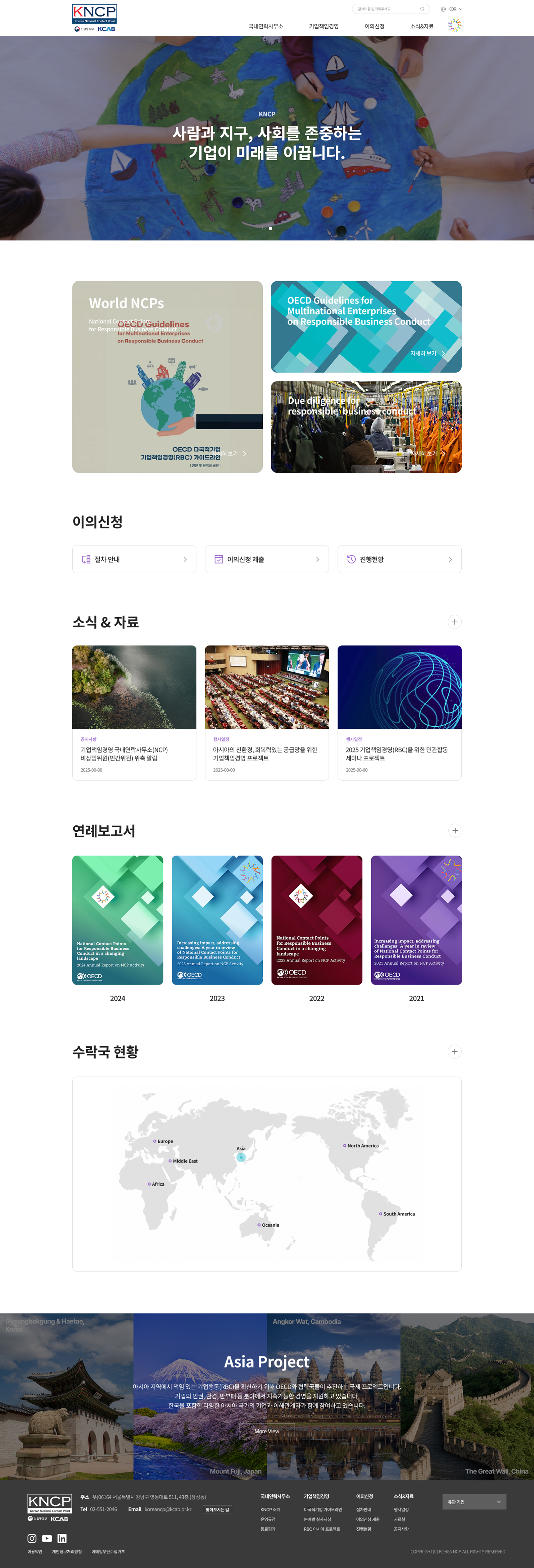 대한상사중재원 홈페이지 PC 화면
