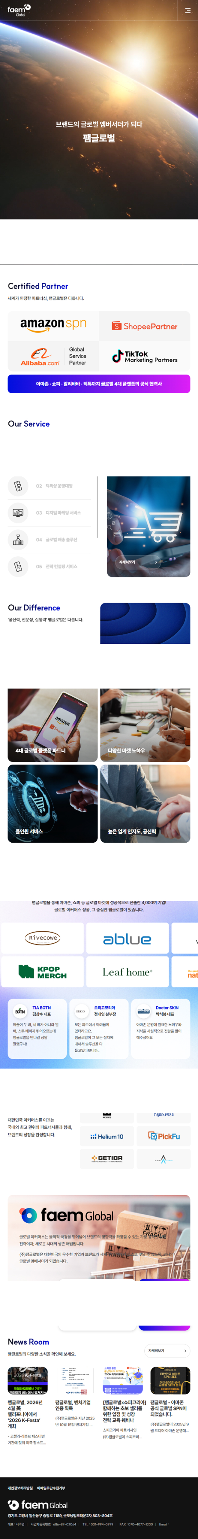 (주)팸글로벌 홈페이지 모바일 화면