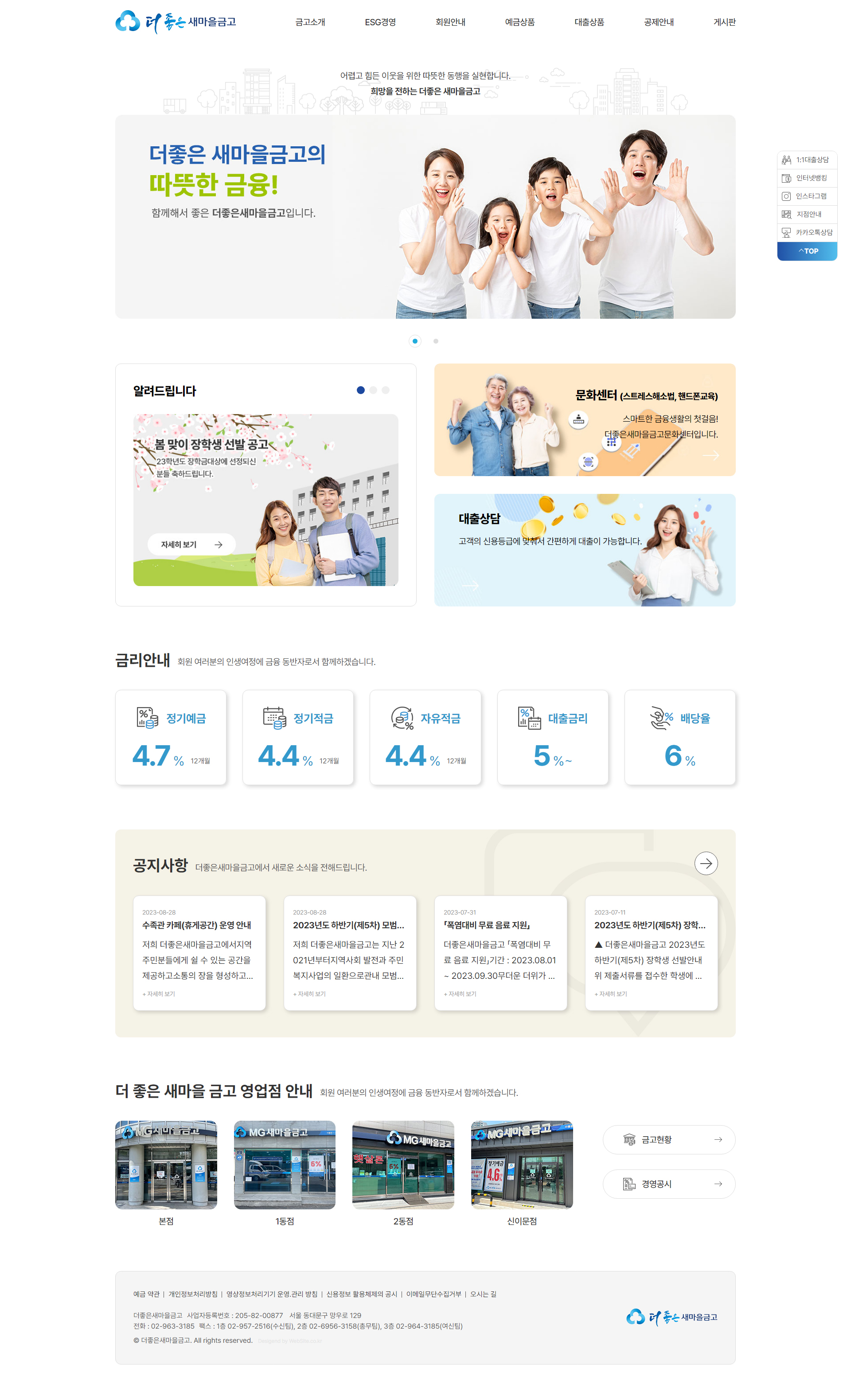 더좋은새마을금고 홈페이지 PC 화면