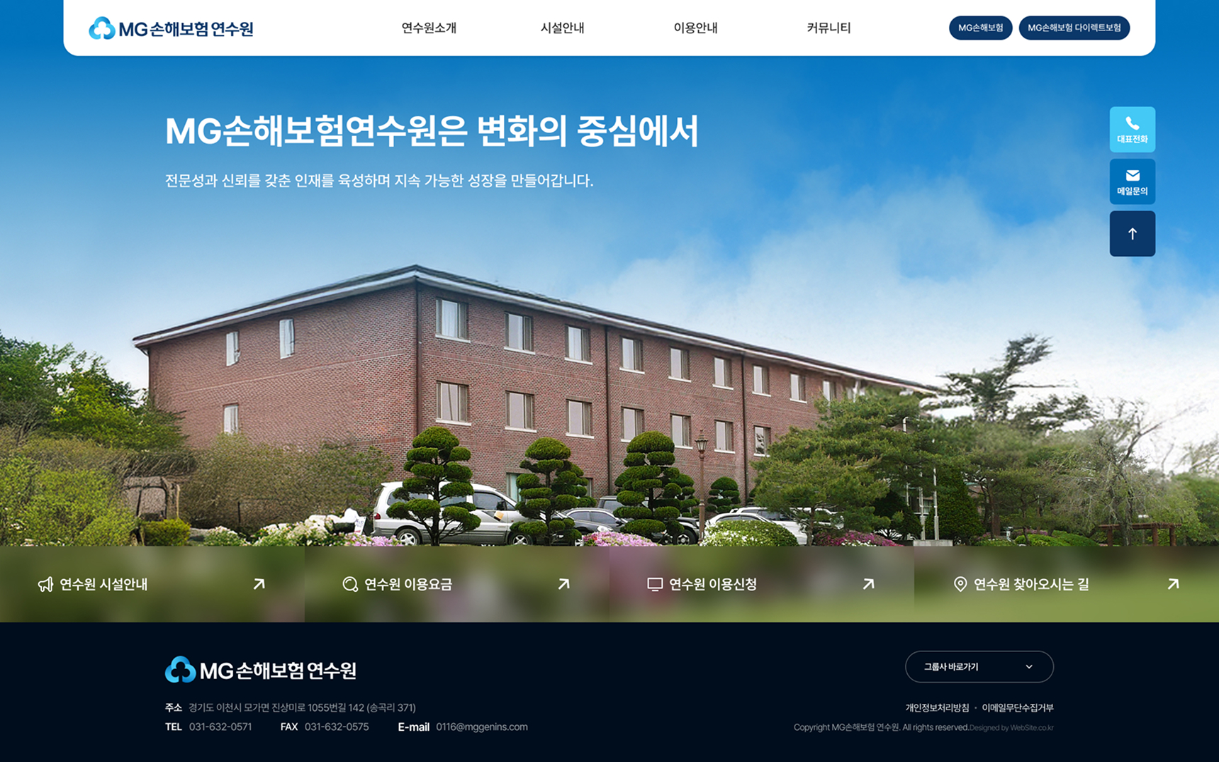 MG손해보험 연수원 홈페이지 PC 화면