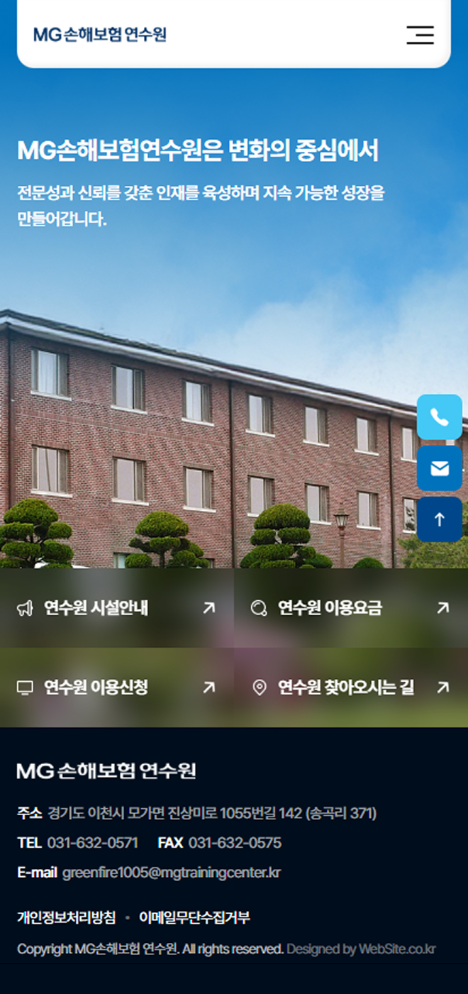 MG손해보험 연수원 홈페이지 모바일 화면