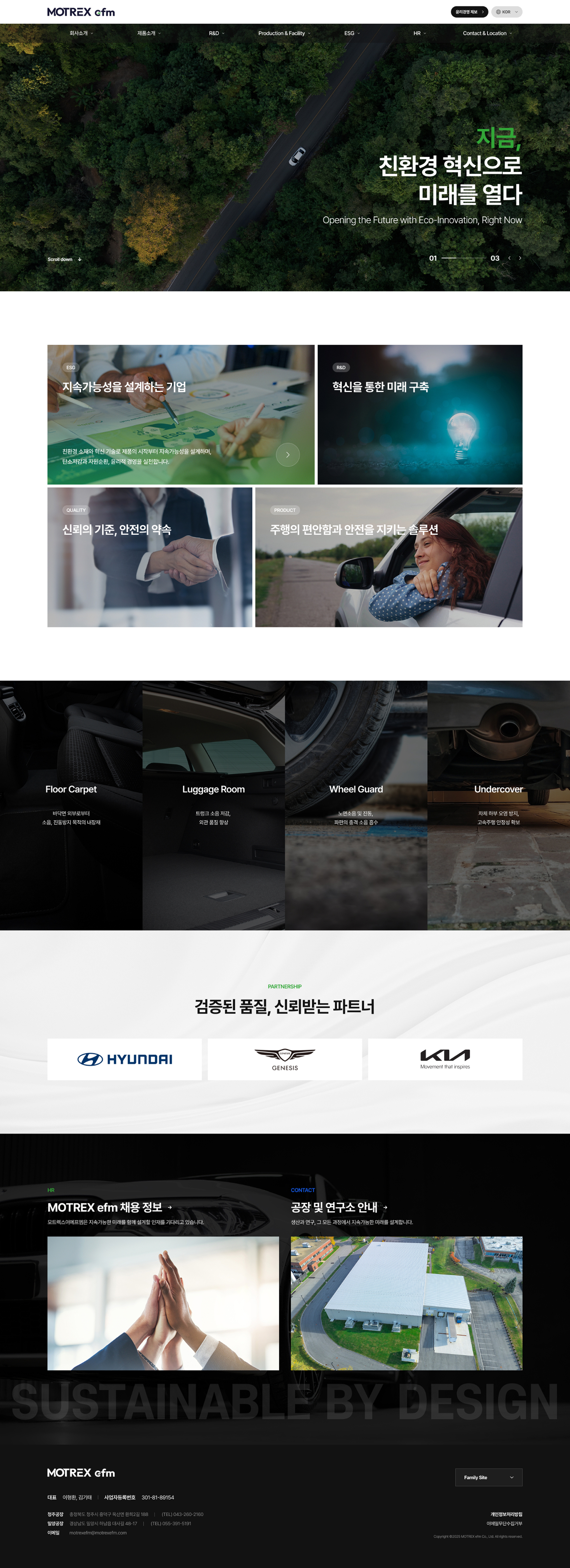 모트렉스이에프엠㈜ 홈페이지 PC 화면