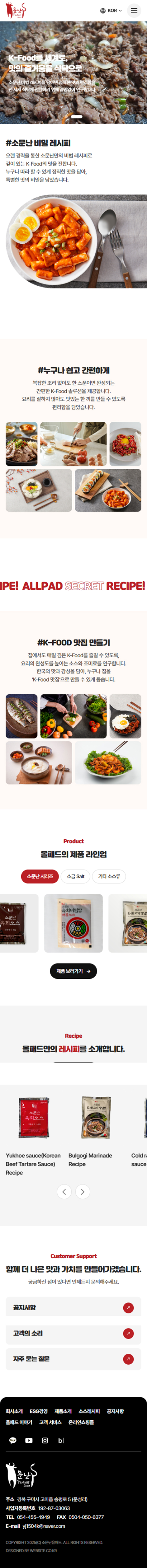 소문난올패드 홈페이지 모바일 화면