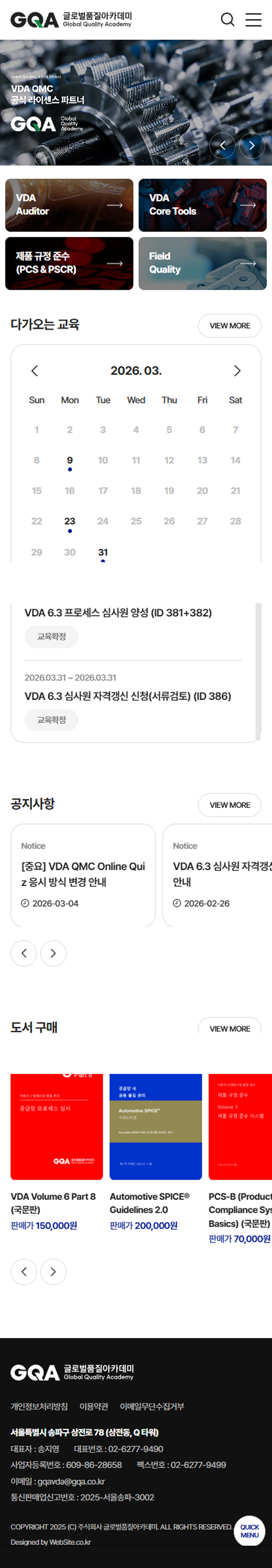 (재)한국품질재단 홈페이지 모바일 화면