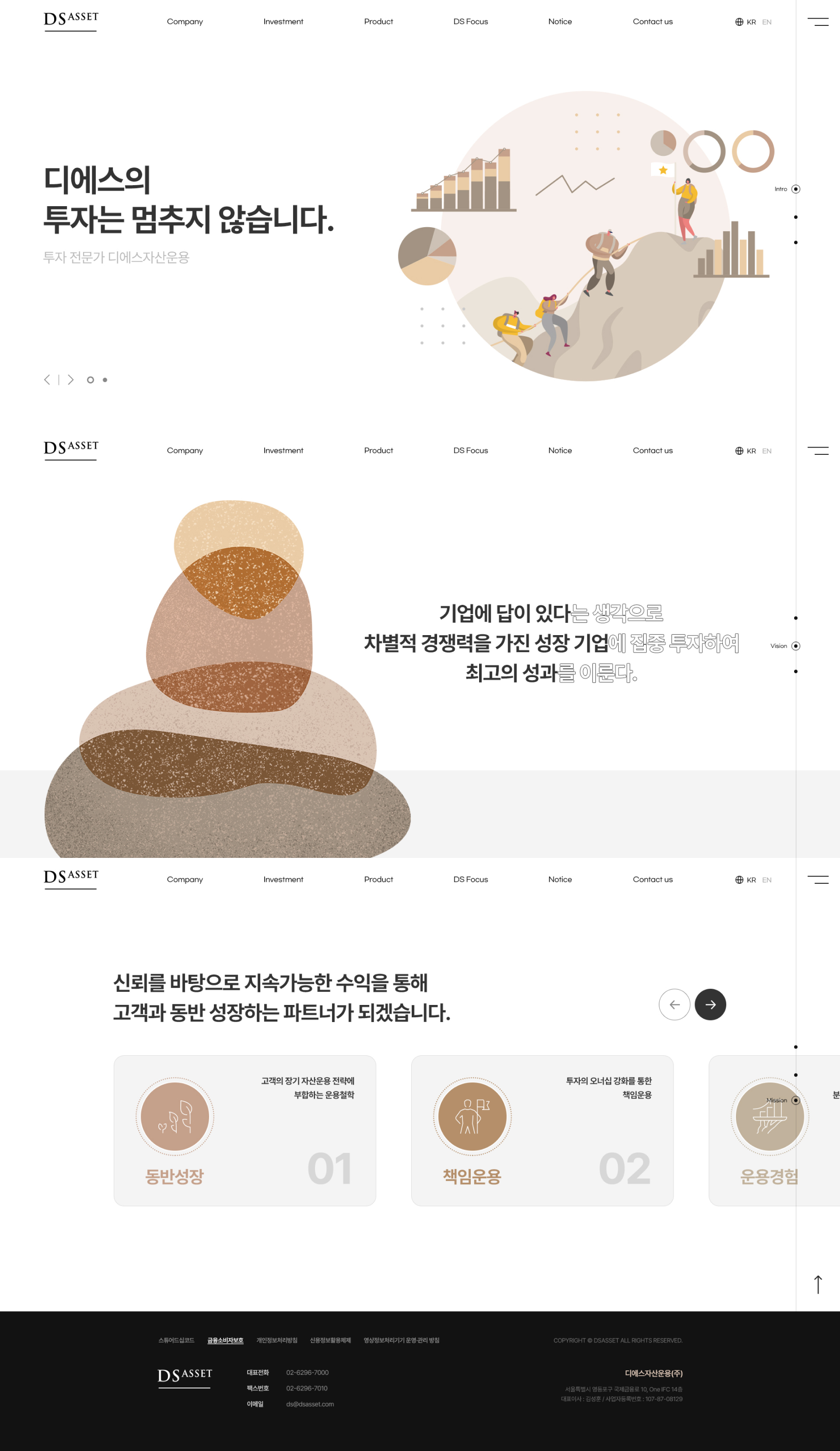 디에스자산운용㈜ 홈페이지 PC 화면