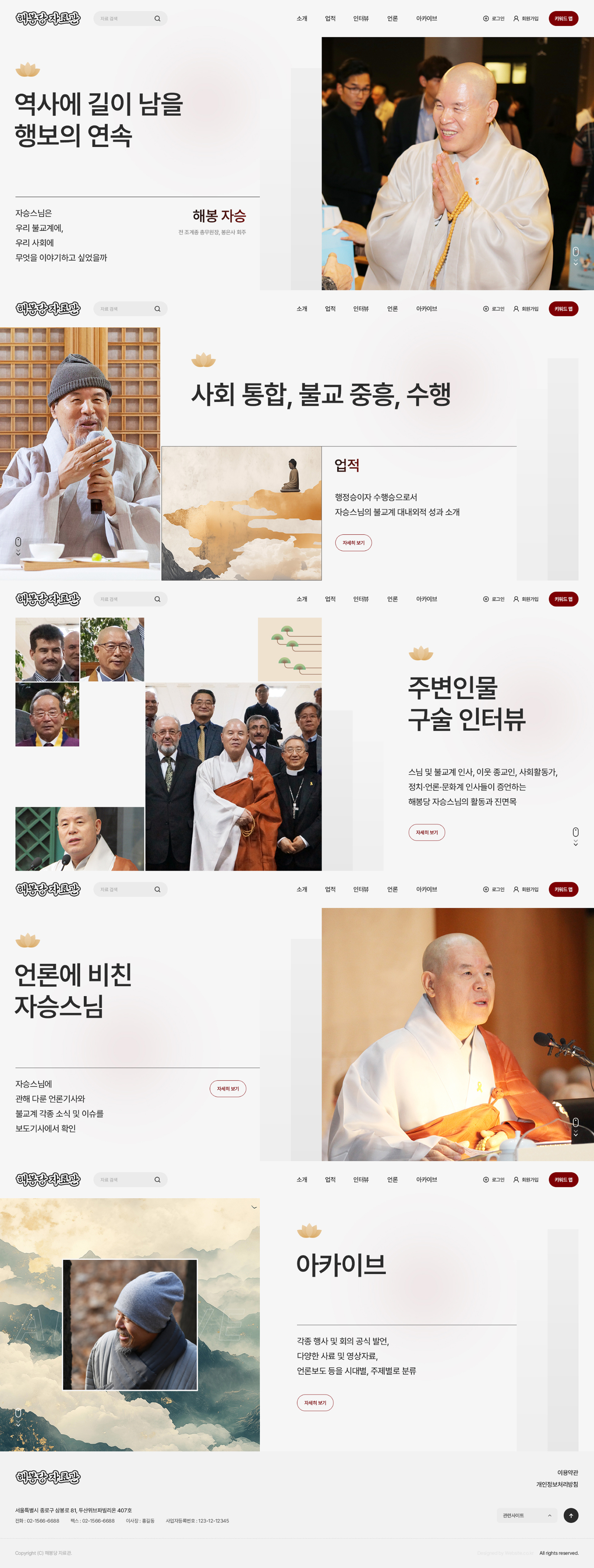 해봉당 자료관 홈페이지 PC 화면