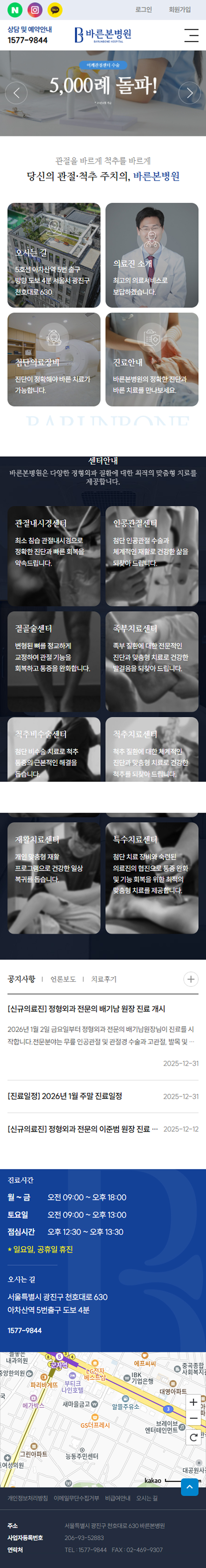 바른본병원 홈페이지 모바일 화면