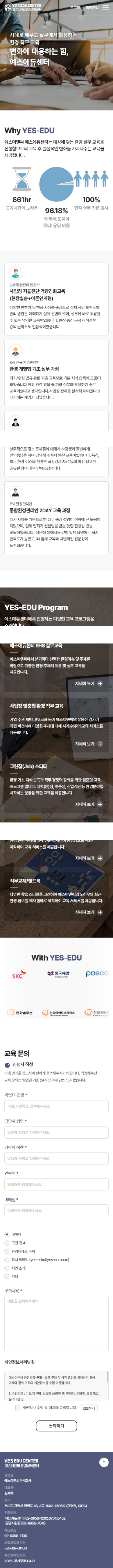 예스이앤씨 [교육] 홈페이지 모바일 화면