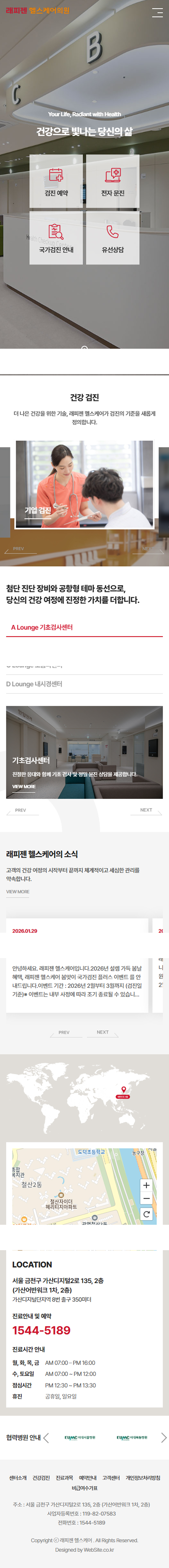 나노메디검진센터 홈페이지 모바일 화면