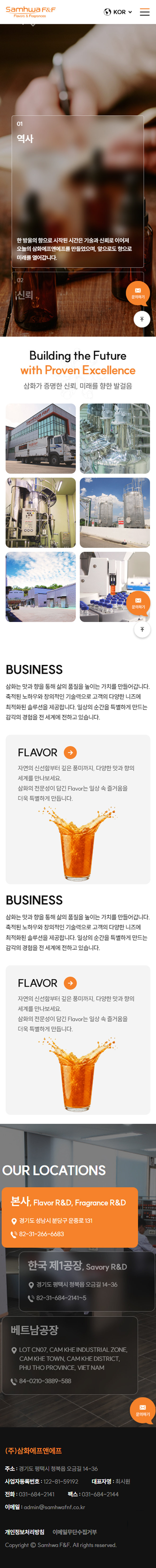 (주)삼화에프앤에프 홈페이지 모바일 화면