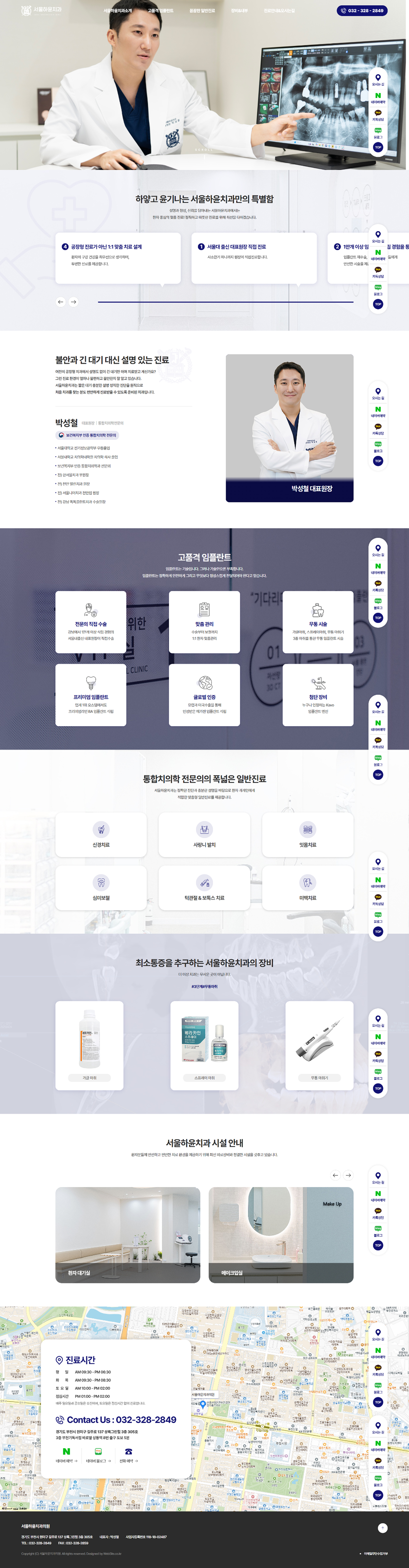 서울하윤치과의원 홈페이지 PC 화면