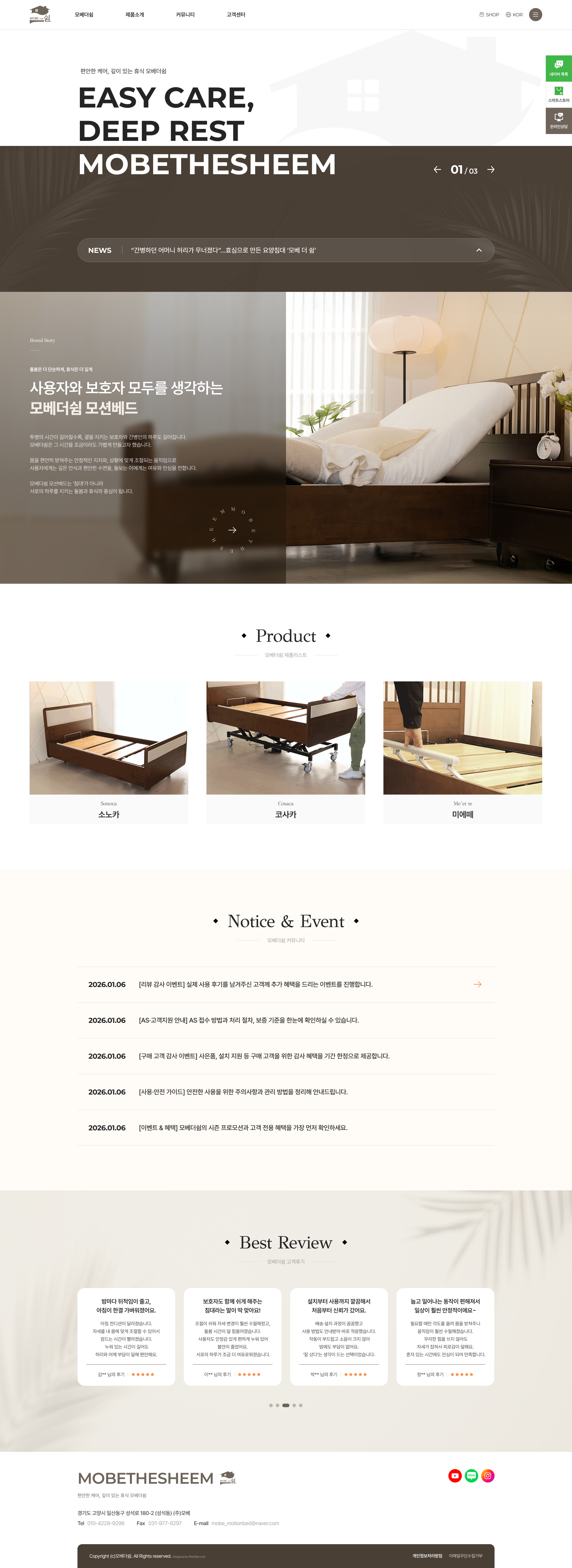 모베더쉼 홈페이지 PC 화면