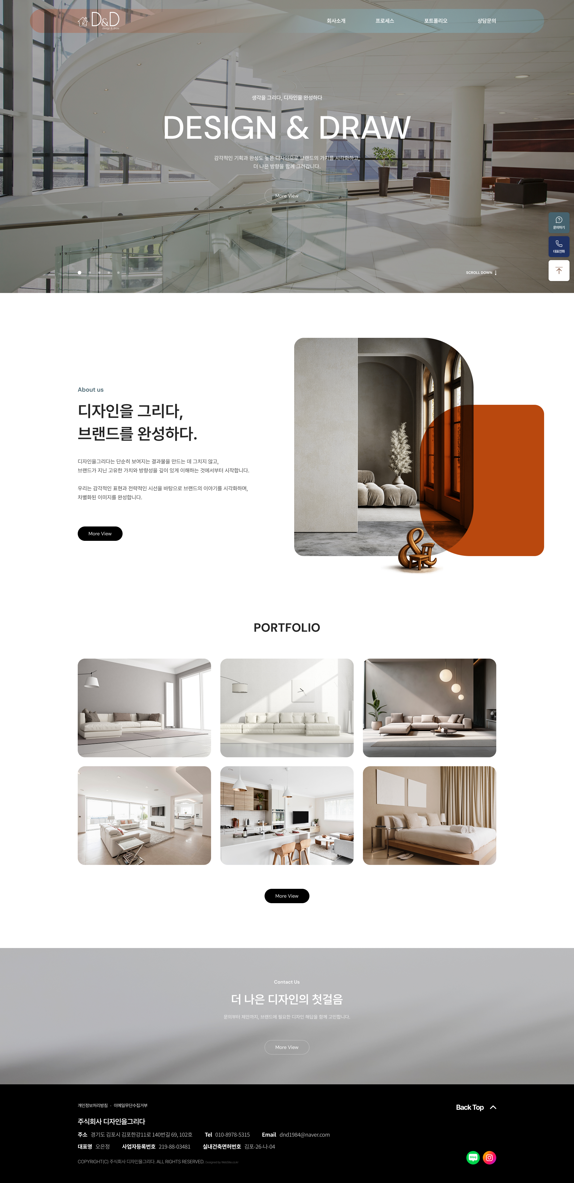 주식회사 디자인을 그리다 홈페이지 PC 화면