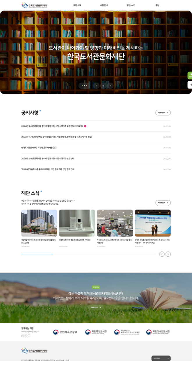 한국도서관문화진흥원 홈페이지 모바일 화면