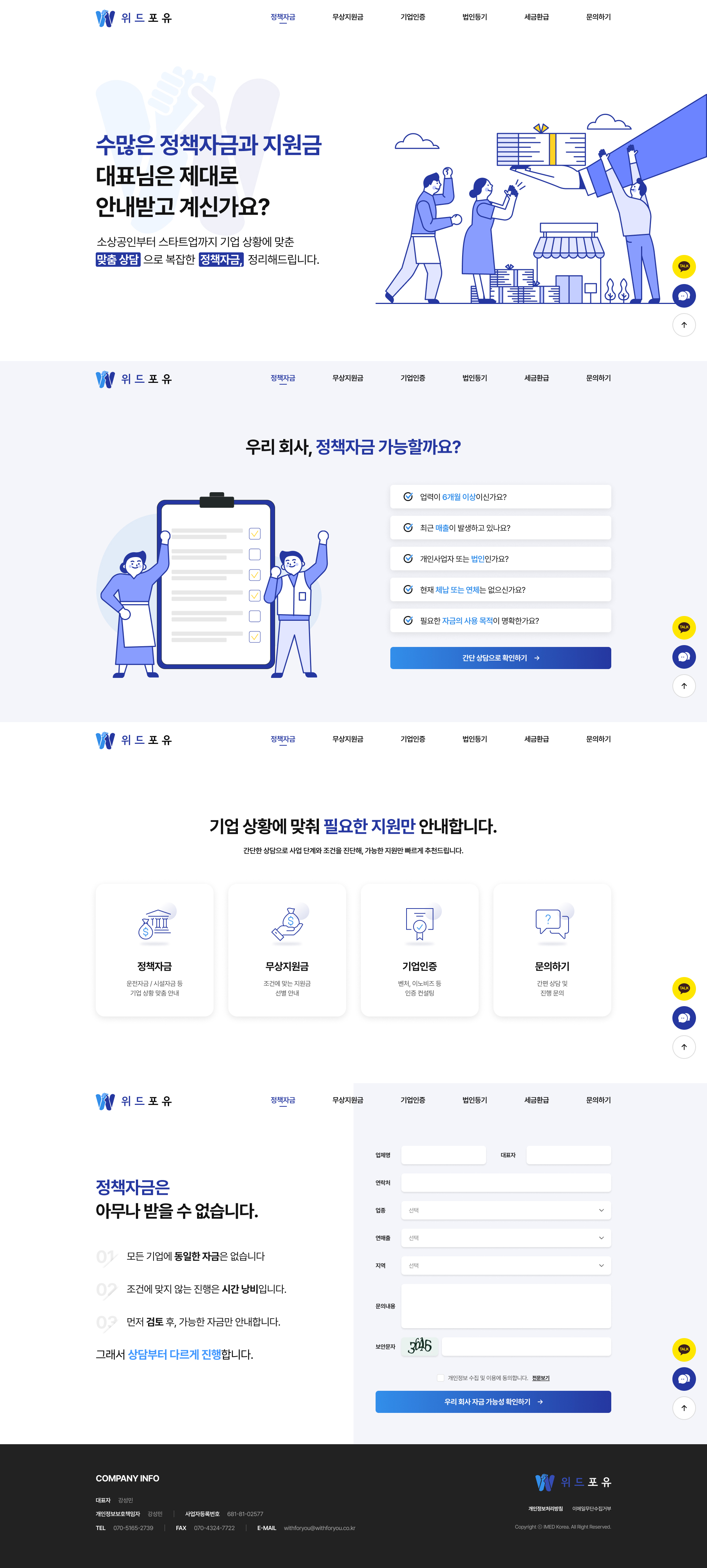 위드포유 홈페이지 PC 화면