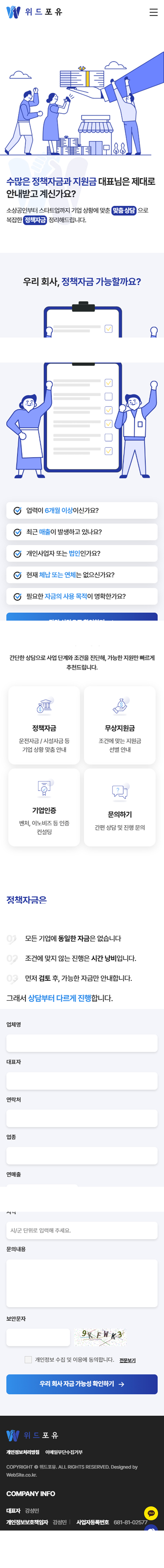 위드포유 홈페이지 모바일 화면