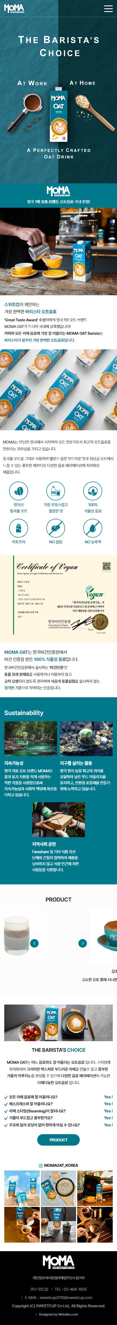 스위트컵 홈페이지 모바일 화면