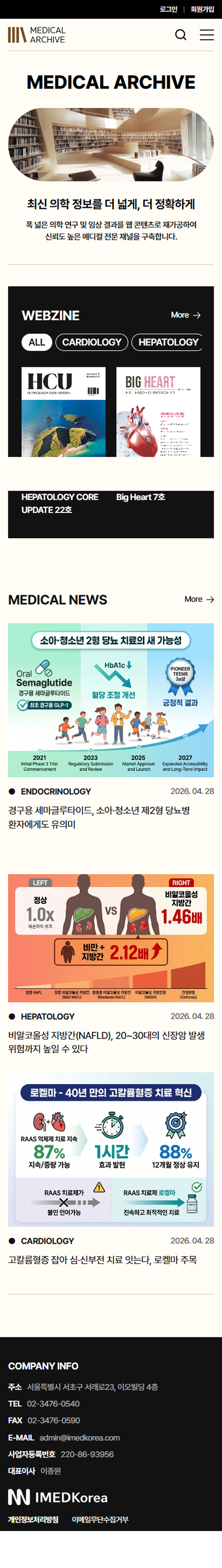 웹진홈페이지 홈페이지 모바일 화면