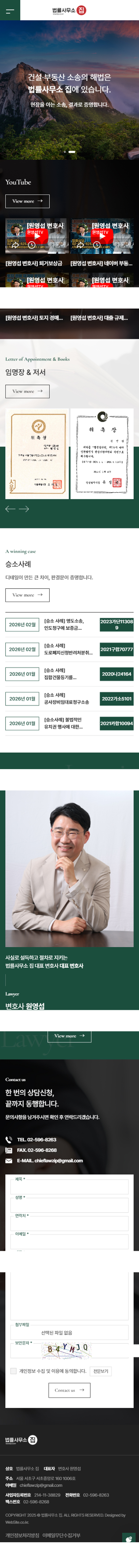 법률사무소 집 홈페이지 모바일 화면