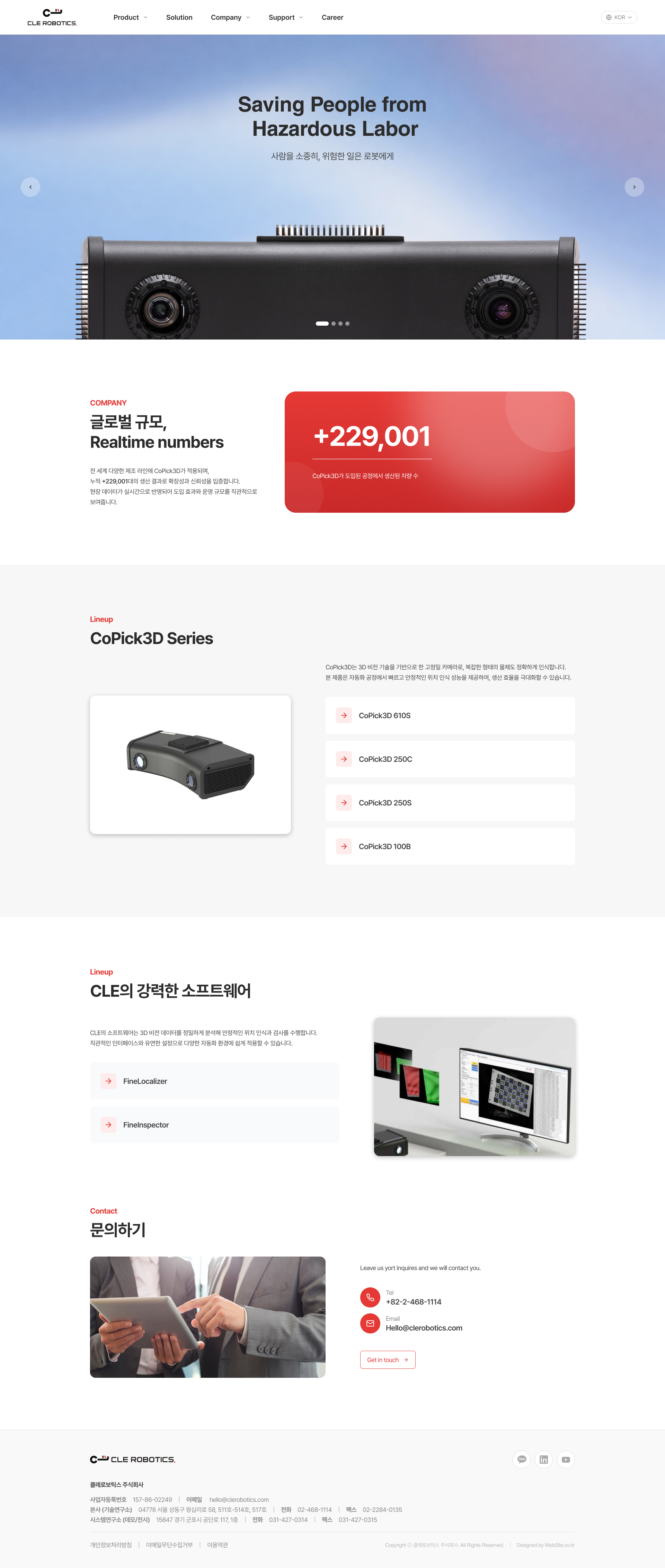 주식회사 클레 홈페이지 PC 화면
