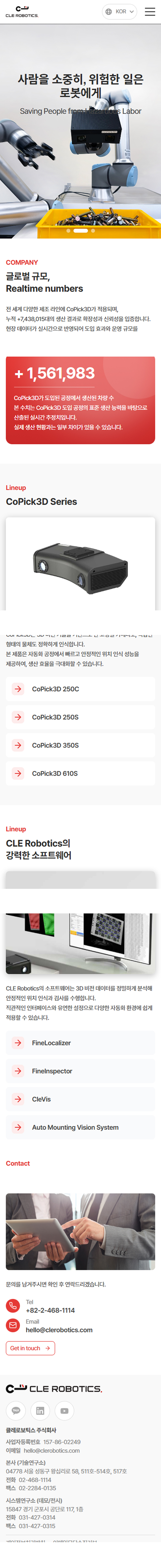 주식회사 클레 홈페이지 모바일 화면