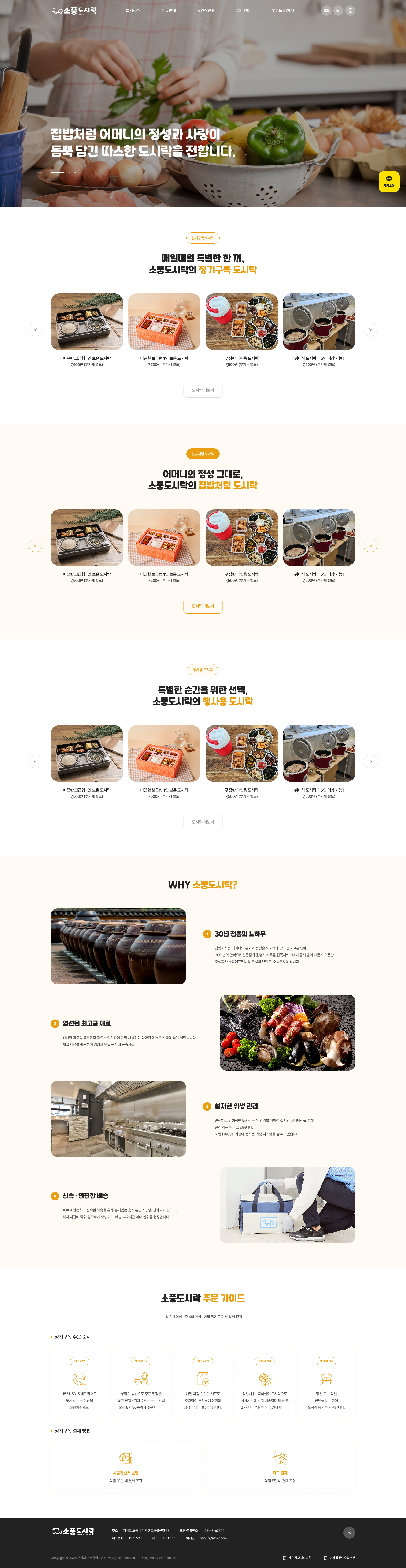 주식회사 소풍에프앤비 홈페이지 PC 화면
