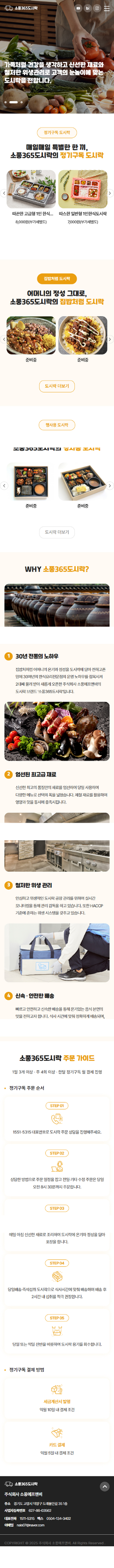 주식회사 소풍에프앤비 홈페이지 모바일 화면