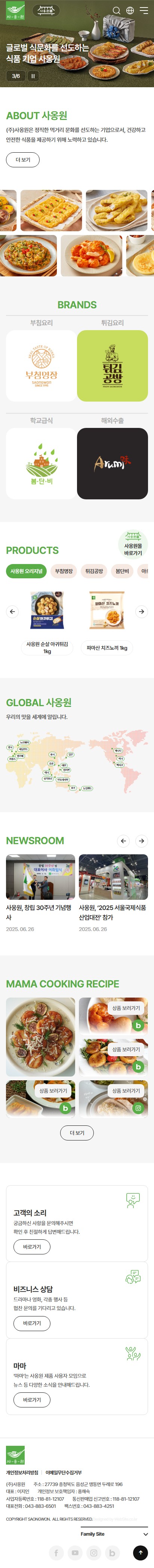(주)사옹원 홈페이지 모바일 화면