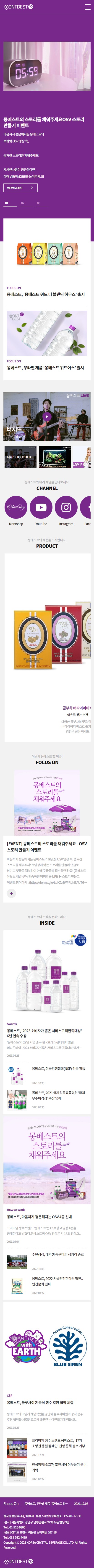 몽베스트 홈페이지 모바일 화면