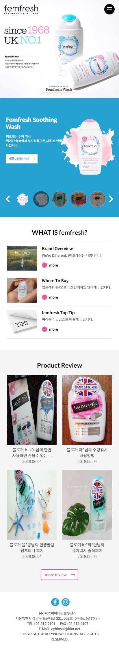 펨프레쉬 홈페이지 모바일 화면