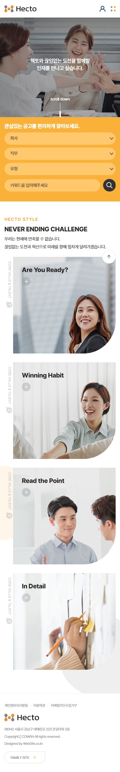 (주)헥토 홈페이지 모바일 화면