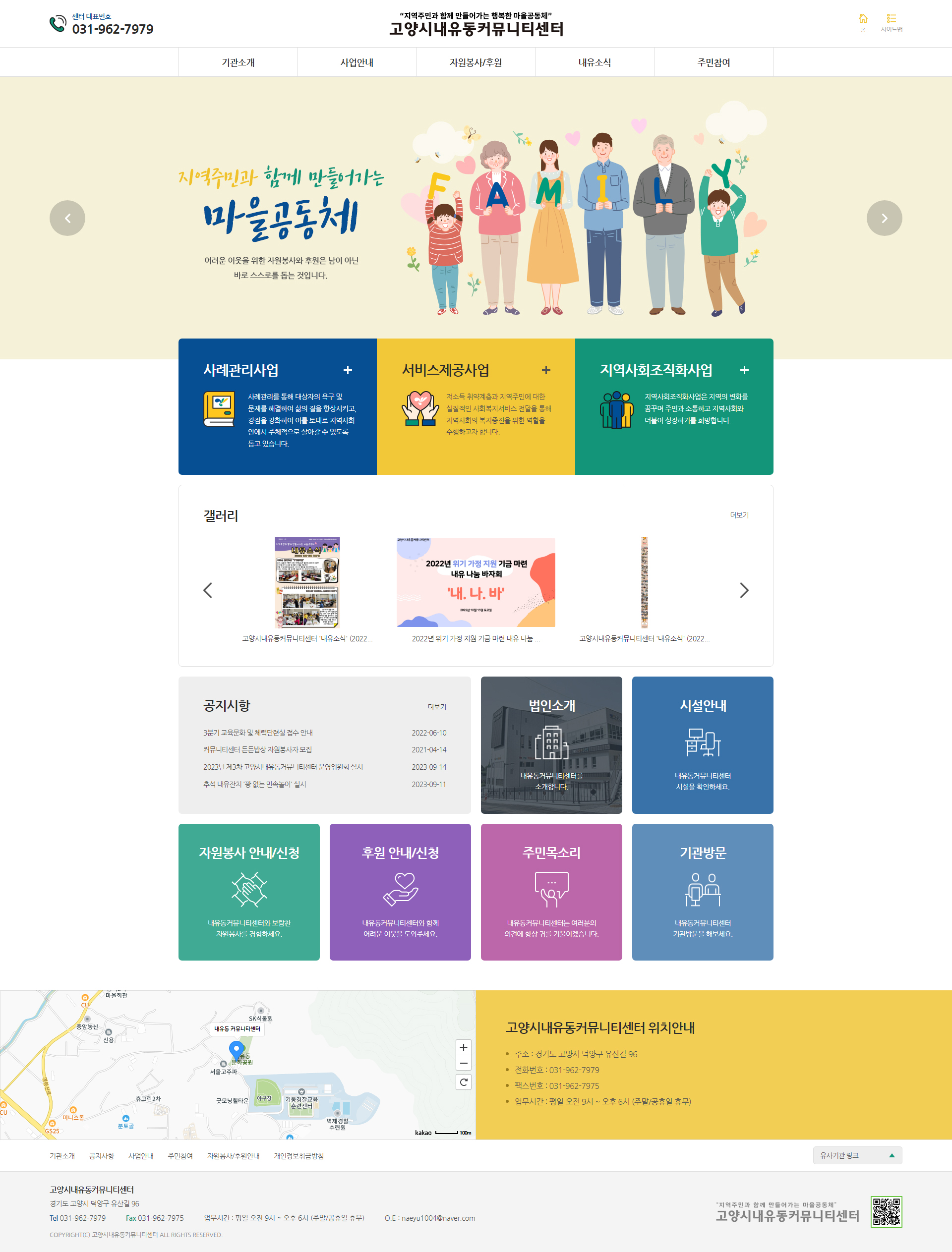 고양시 내유동 커뮤니티센터 홈페이지 PC 화면