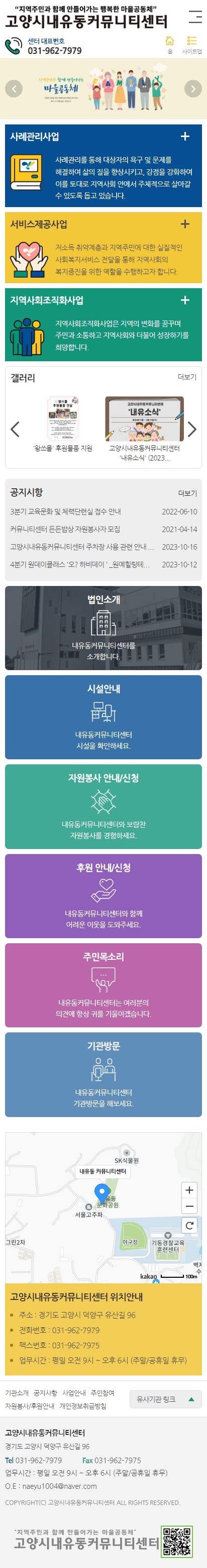 고양시 내유동 커뮤니티센터 홈페이지 모바일 화면