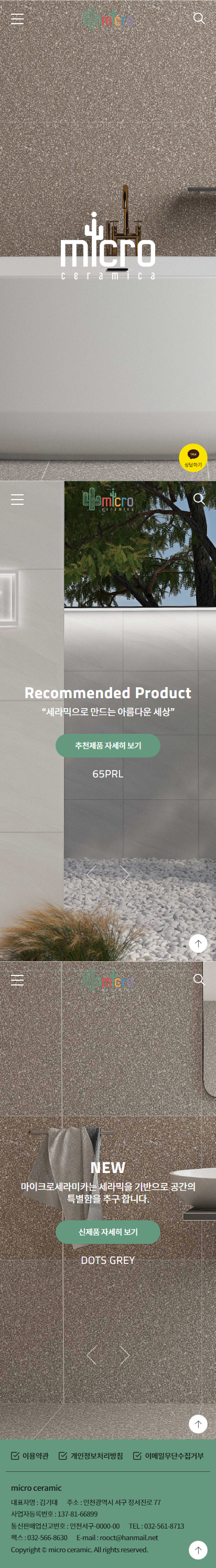 (주)극동요업 홈페이지 모바일 화면