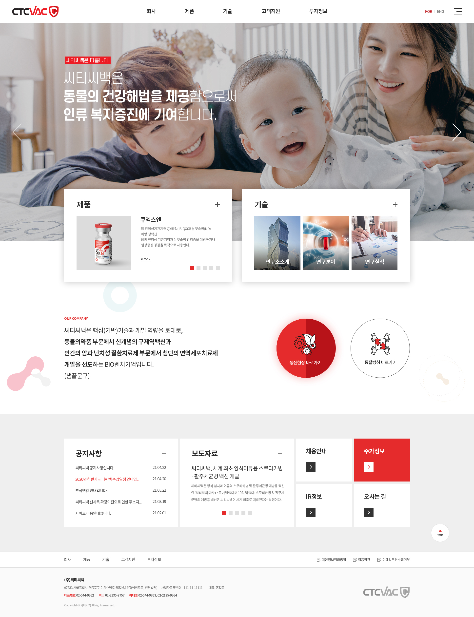 씨티씨벡 홈페이지 PC 화면