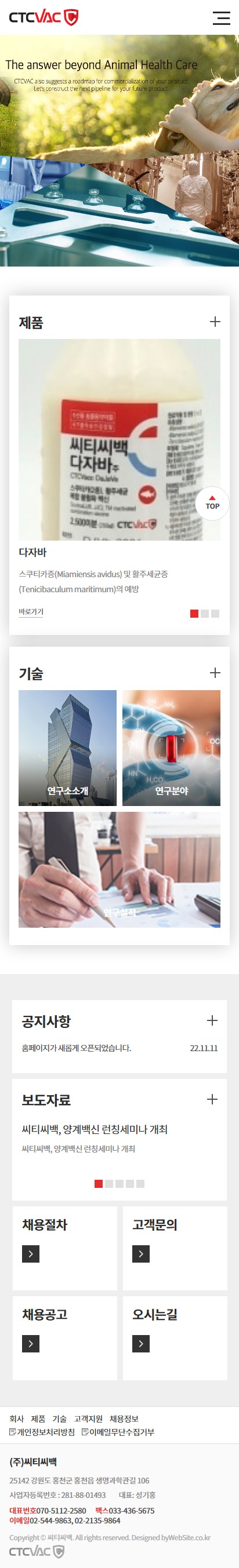 씨티씨벡 홈페이지 모바일 화면