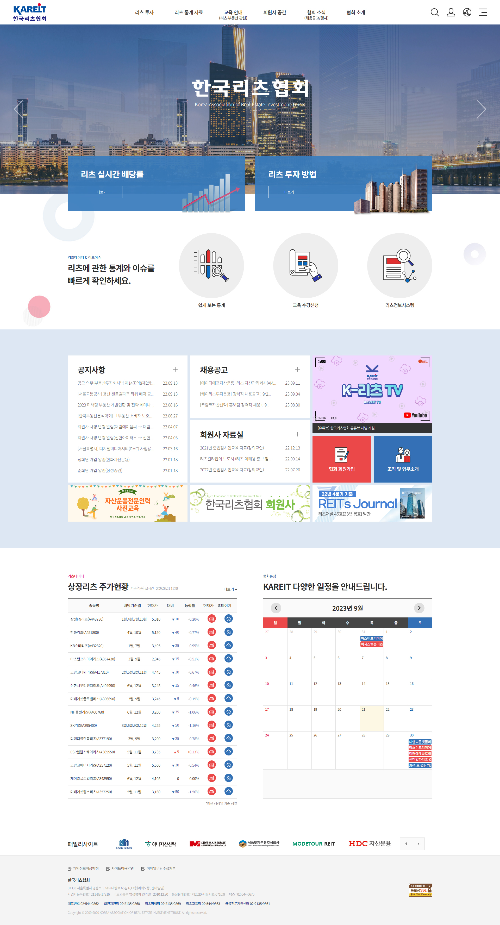 한국리츠협회 홈페이지 PC 화면